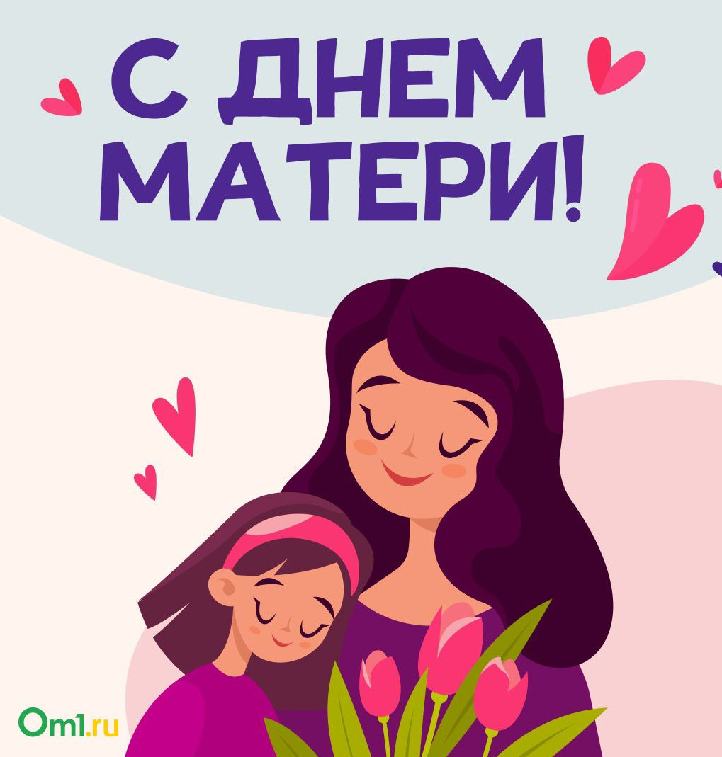 День матери !!!